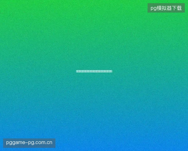 巴拉圭世界杯黑马最新前瞻与看点深度解析一文读懂